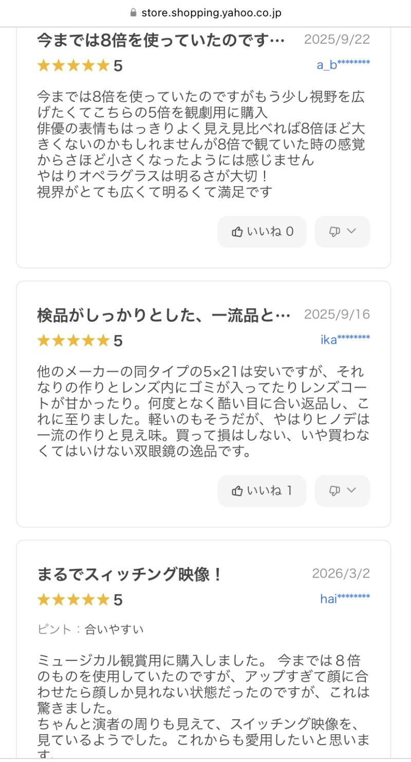 ヒノデオペラグラス口コミ