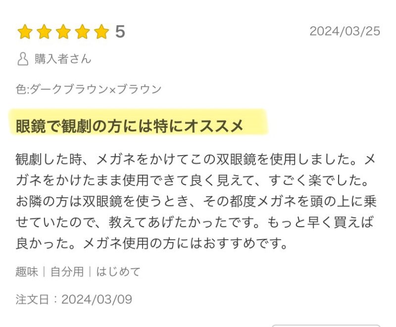 ヒノデ双眼鏡口コミ